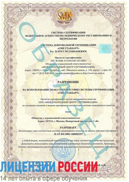 Образец разрешение Новодвинск Сертификат ISO/TS 16949